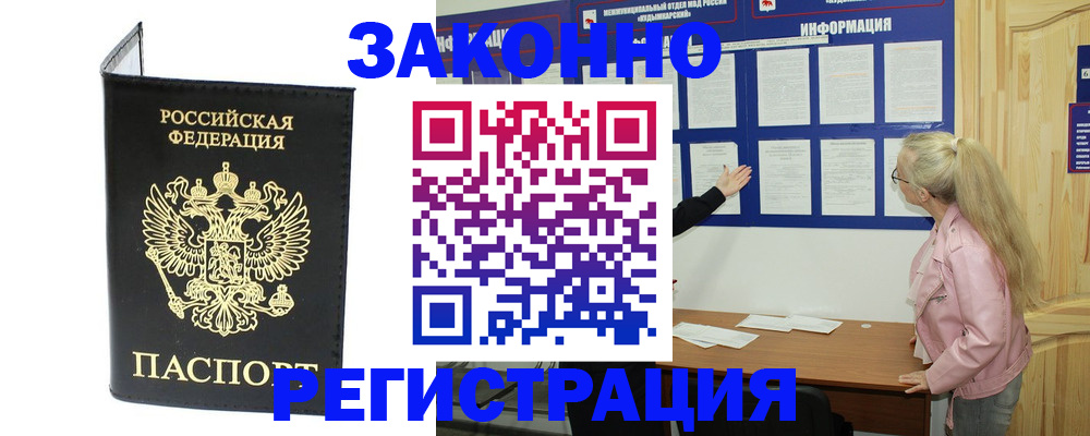 прописка паспорт в Гудермесе
