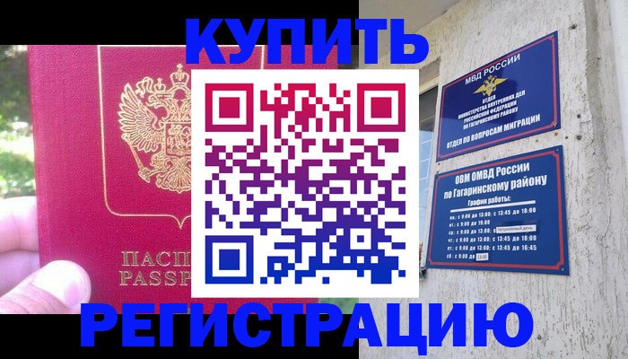 прописка 2025 в Гудермесе